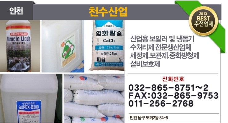 천수산업 이미지