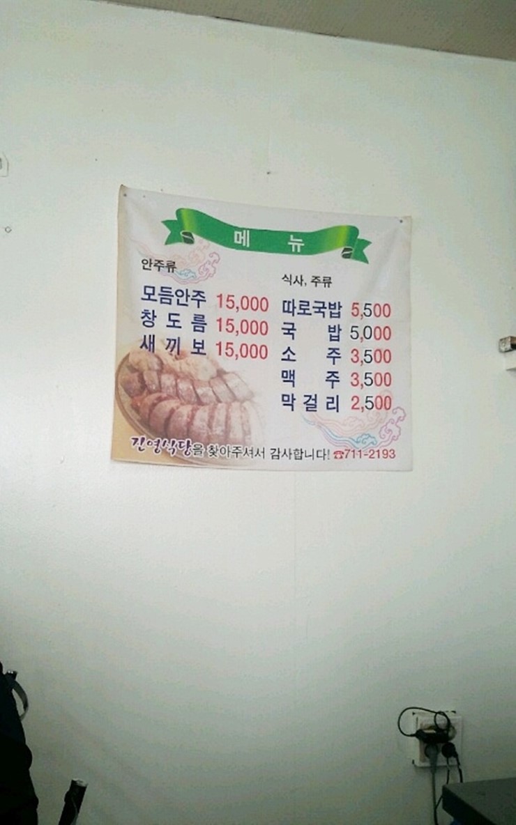 진영식당 이미지