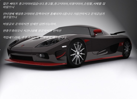 제일타이어 이미지