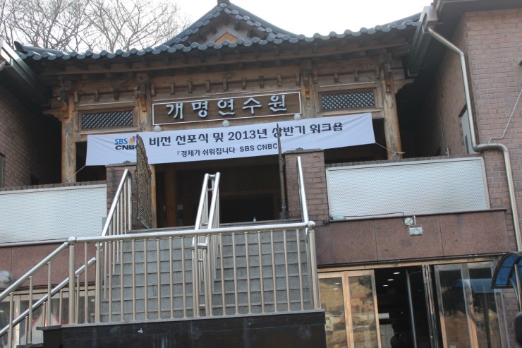개명연수원 이미지