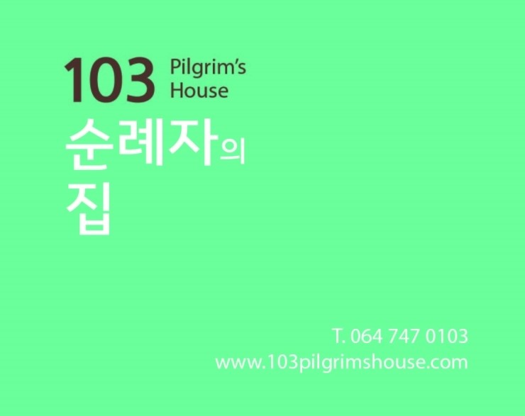 103순례자의 집 이미지