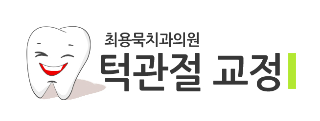최용묵치과의원 이미지