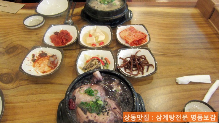 원미삼계탕 이미지