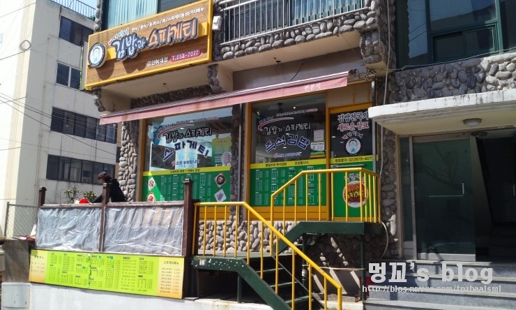 별이네 김밥&분식 이미지