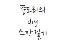 수작걸기 이미지