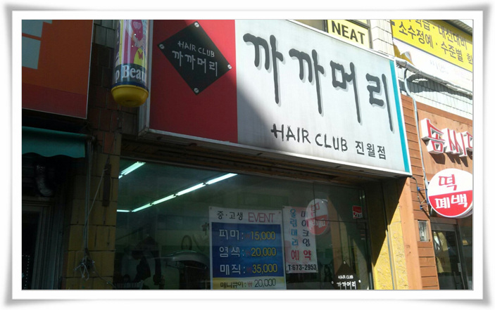 까까머리 미용실 이미지