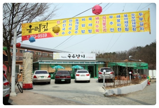 올레길에국수잔치 이미지