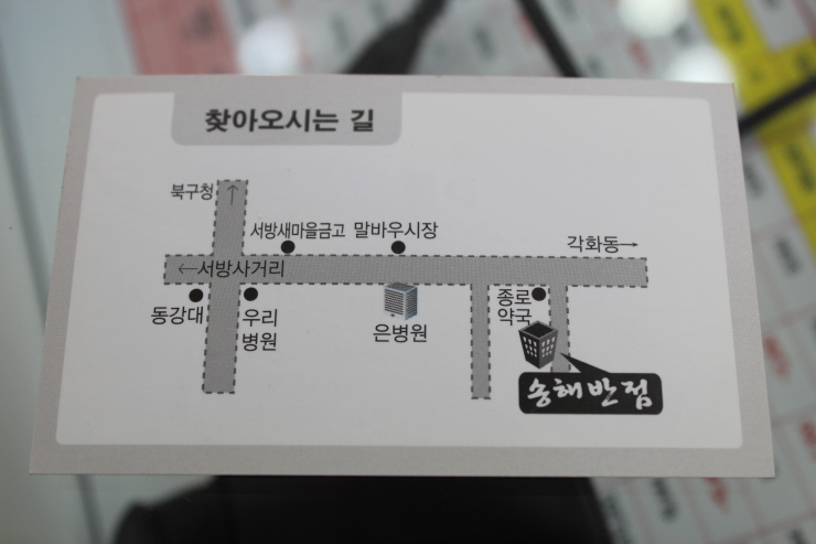 송해반점 이미지