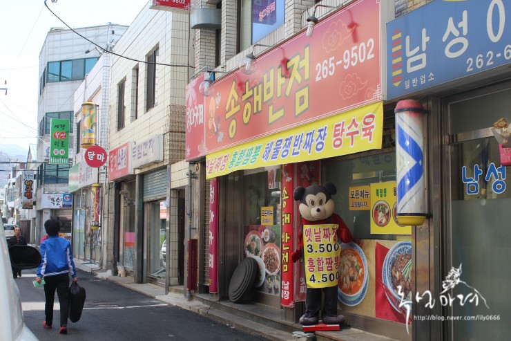 송해반점 이미지