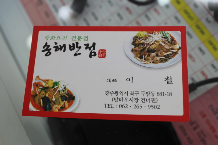 송해반점 이미지