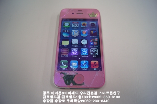 광주스마트폰친구아이폰사설수리 이미지