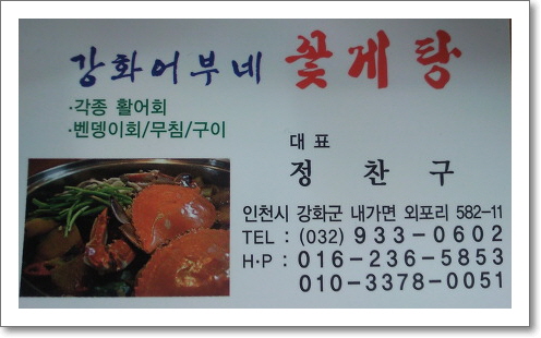 강화어부네꽃게탕 이미지