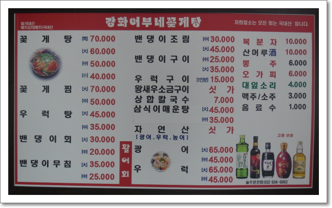강화어부네꽃게탕 이미지