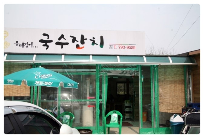 올레길에국수잔치 이미지