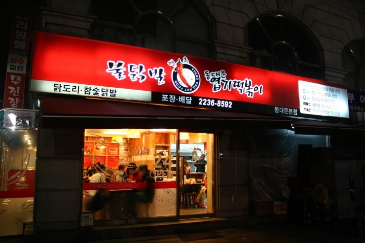 동대문엽기떡볶이 이미지
