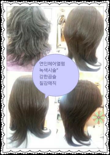 연인헤어클리닉 이미지