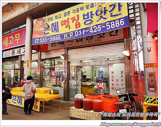은혜떡방앗간 이미지