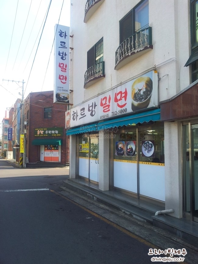 하르방밀면신제주점 이미지