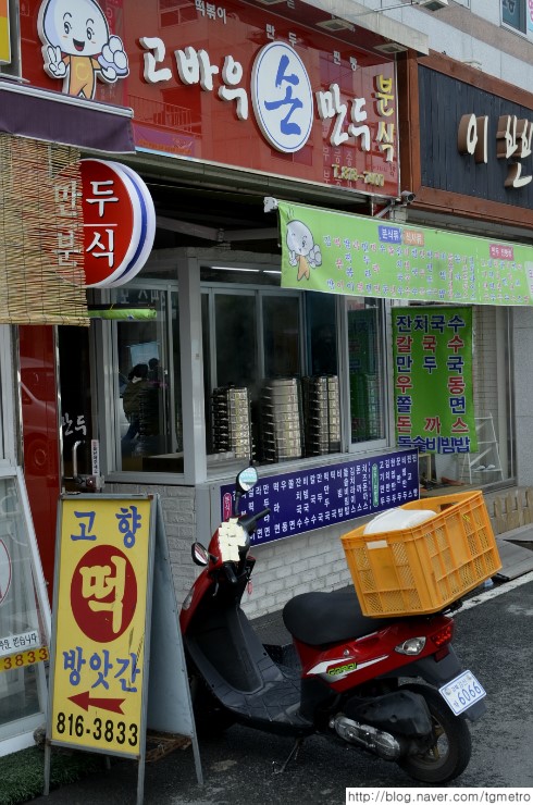 고바우만두손만두 이미지