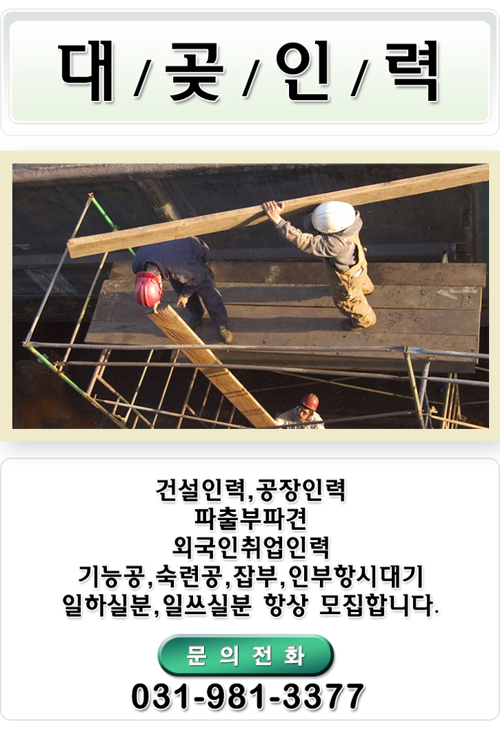 대곶인력 이미지