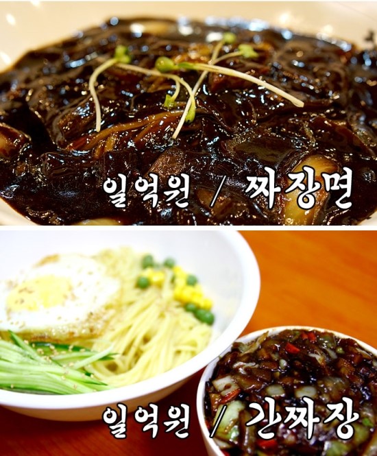일억원짜장 이미지