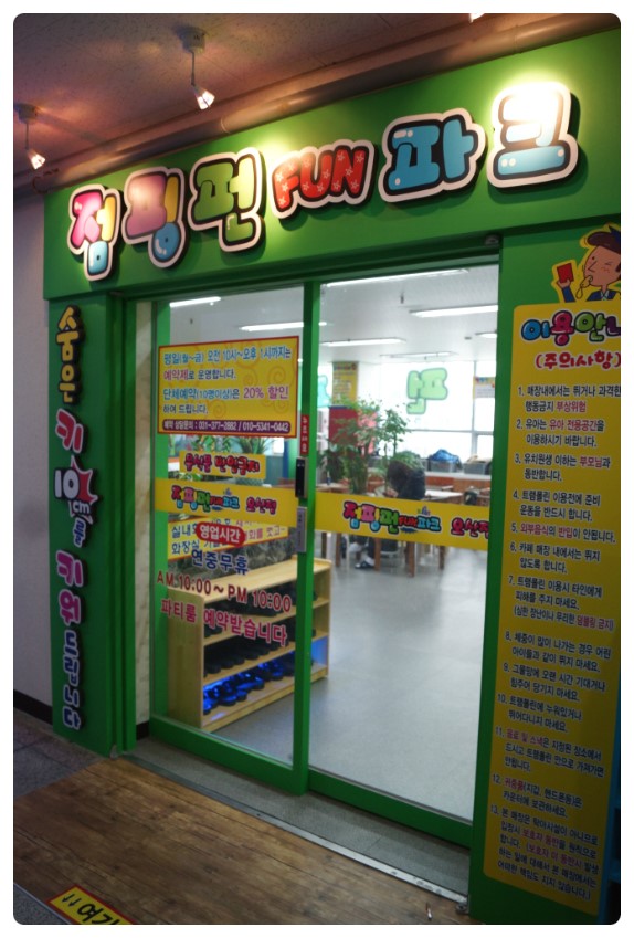 점핑펀파크 이미지