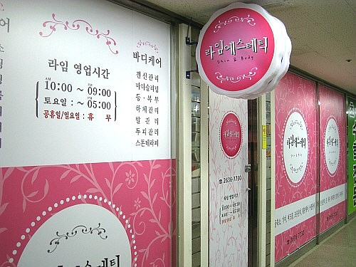 라임에스테틱 이미지