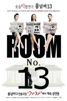 넘버13(NO.13) 이미지