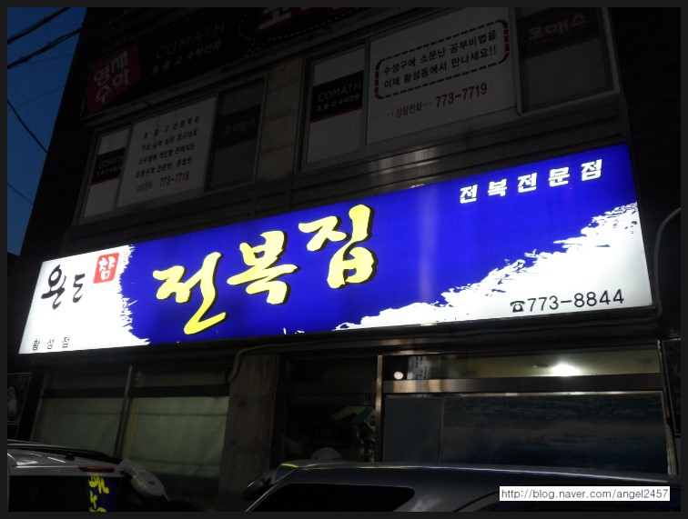 파리바게뜨완도 이미지