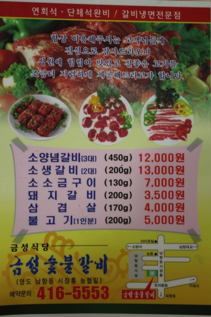 금성숯불식당 이미지