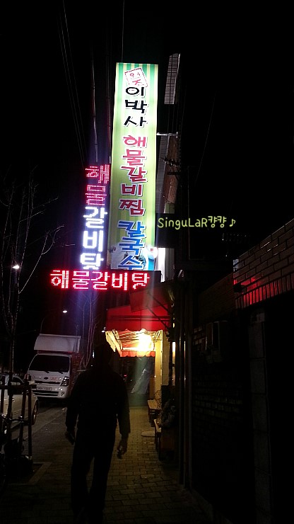 원조이박사해물갈비찜 이미지