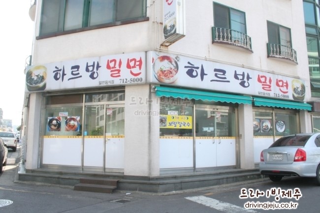 하르방밀면신제주점 이미지