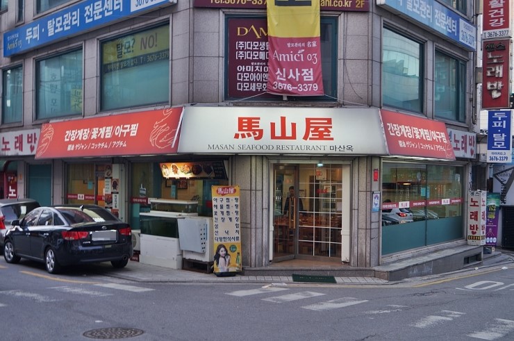 마산제일아구찜 이미지