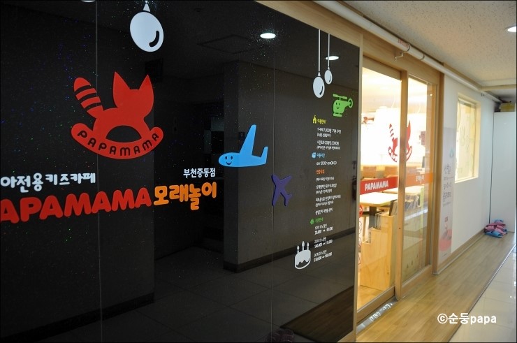 파파모래키즈카페 이미지