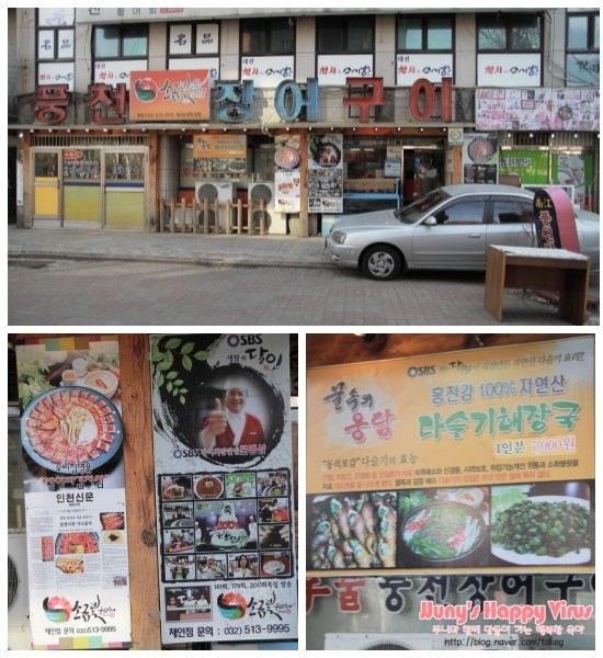 소금빛풍천장어구이 이미지