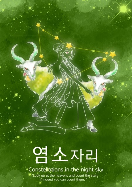염소자리 이미지