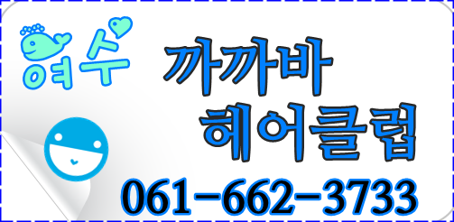 이미지헤어클럽 이미지