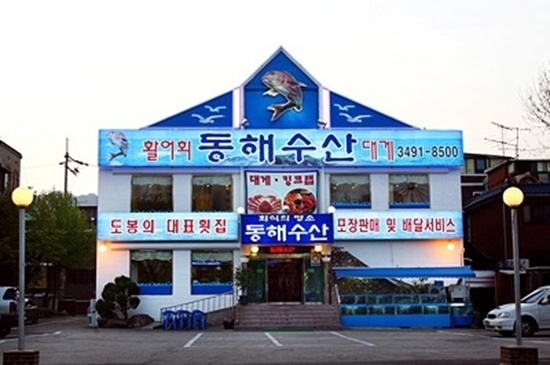 동해수산 이미지