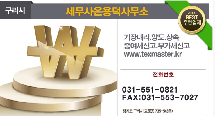 세무사온용덕사무소 이미지