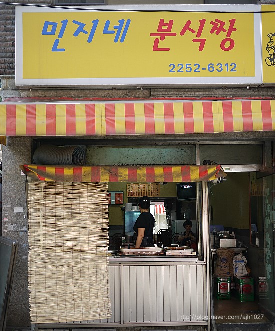 민지네분식 이미지