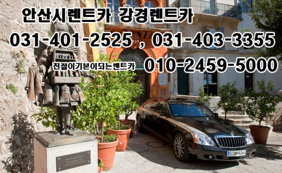 강경렌트카 이미지