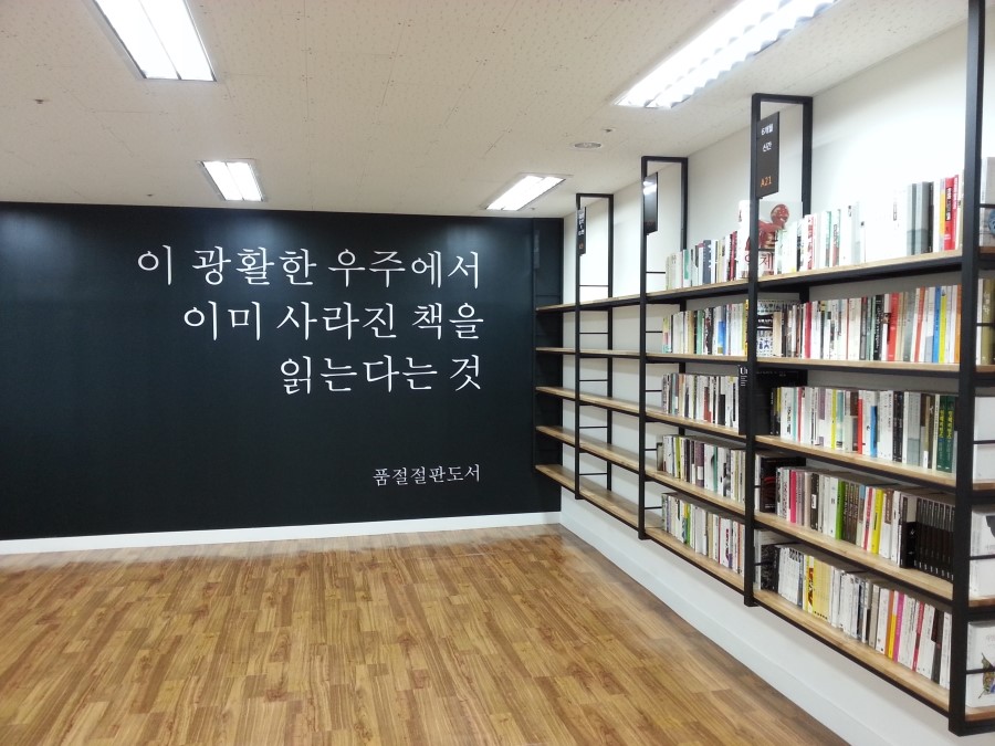 알라딘중고서점대구 이미지