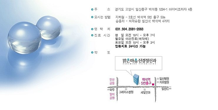 맑은마음정신과의원 이미지