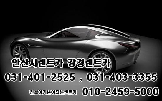 강경렌트카 이미지