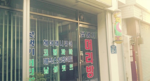 꽃댕기머리방 이미지