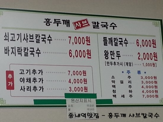 홍두깨샤브칼국수 이미지