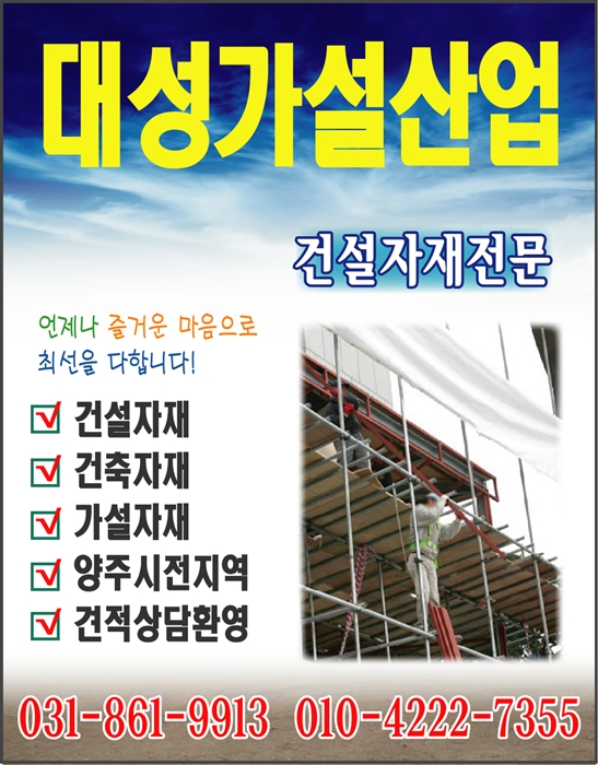 대성가설산업 이미지