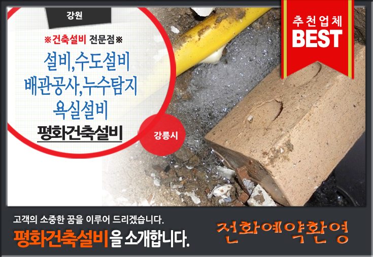평화건축설비 이미지