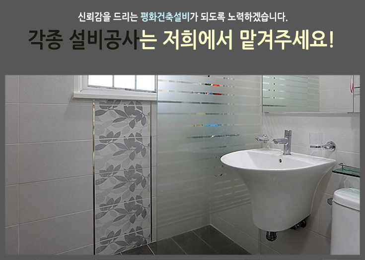 평화건축설비 이미지