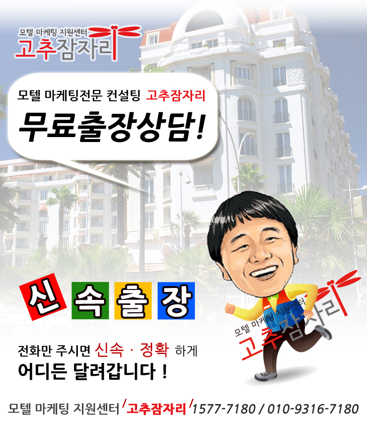 잠자리모텔 이미지